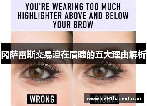 冈萨雷斯交易迫在眉睫的五大理由解析