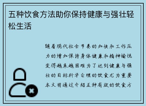 五种饮食方法助你保持健康与强壮轻松生活