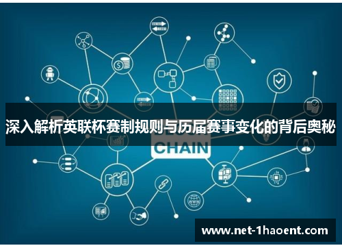 深入解析英联杯赛制规则与历届赛事变化的背后奥秘
