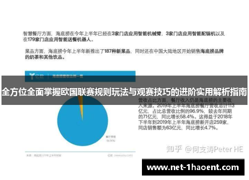 全方位全面掌握欧国联赛规则玩法与观赛技巧的进阶实用解析指南