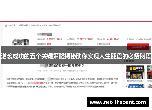 逆袭成功的五个关键策略揭秘助你实现人生翻盘的必备秘籍