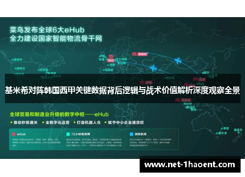 基米希对阵韩国西甲关键数据背后逻辑与战术价值解析深度观察全景 基米希对阵韩国西甲关键数据背后逻辑与战术价值解析深度观察全景
