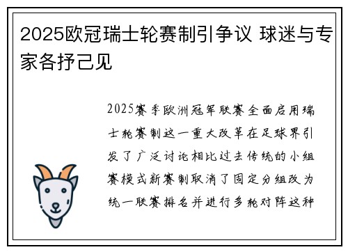 2025欧冠瑞士轮赛制引争议 球迷与专家各抒己见