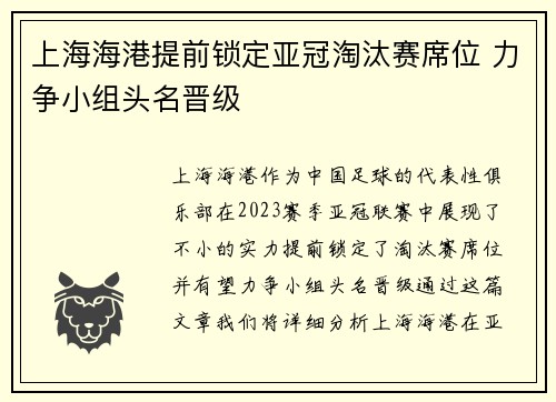 上海海港提前锁定亚冠淘汰赛席位 力争小组头名晋级