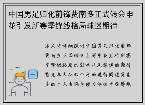 中国男足归化前锋费南多正式转会申花引发新赛季锋线格局球迷期待