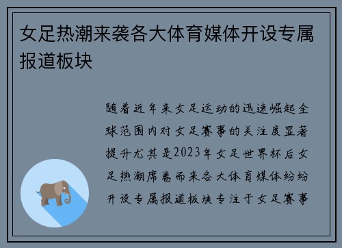 女足热潮来袭各大体育媒体开设专属报道板块