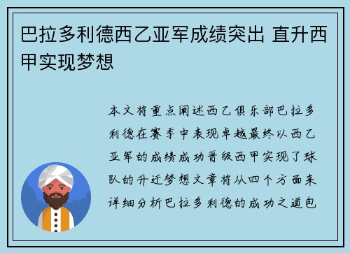 巴拉多利德西乙亚军成绩突出 直升西甲实现梦想