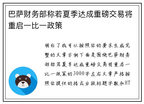 巴萨财务部称若夏季达成重磅交易将重启一比一政策 巴萨财务部称若夏季达成重磅交易将重启一比一政策